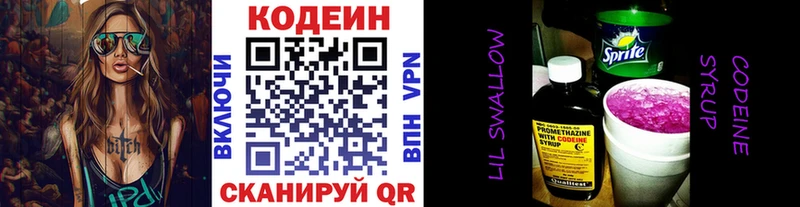 Кодеин Purple Drank  наркота  kraken   Любань 